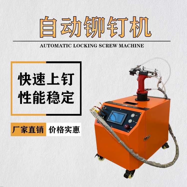 自動上料鉚釘機