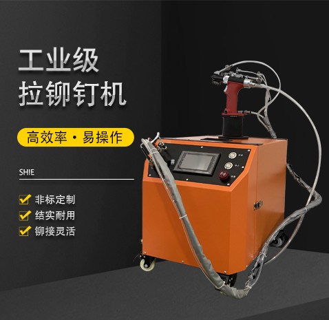 拉釘機
