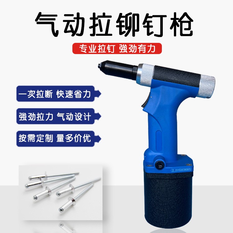 氣動拉釘槍