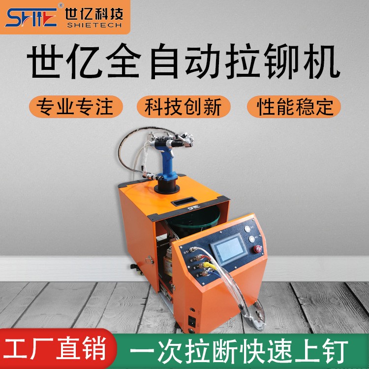 自動送釘鉚釘機