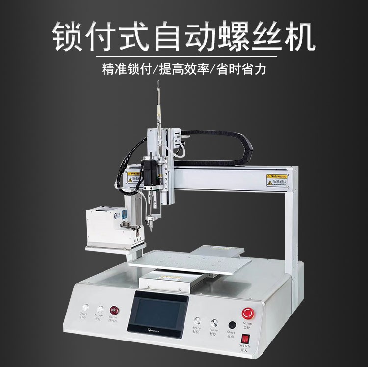 SHI-E自動(dòng)鎖螺絲機(jī)廠家直銷