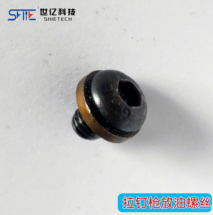 槍的放油螺絲-SHIE拉釘槍槍的放油螺絲 日常維護保養常用零件