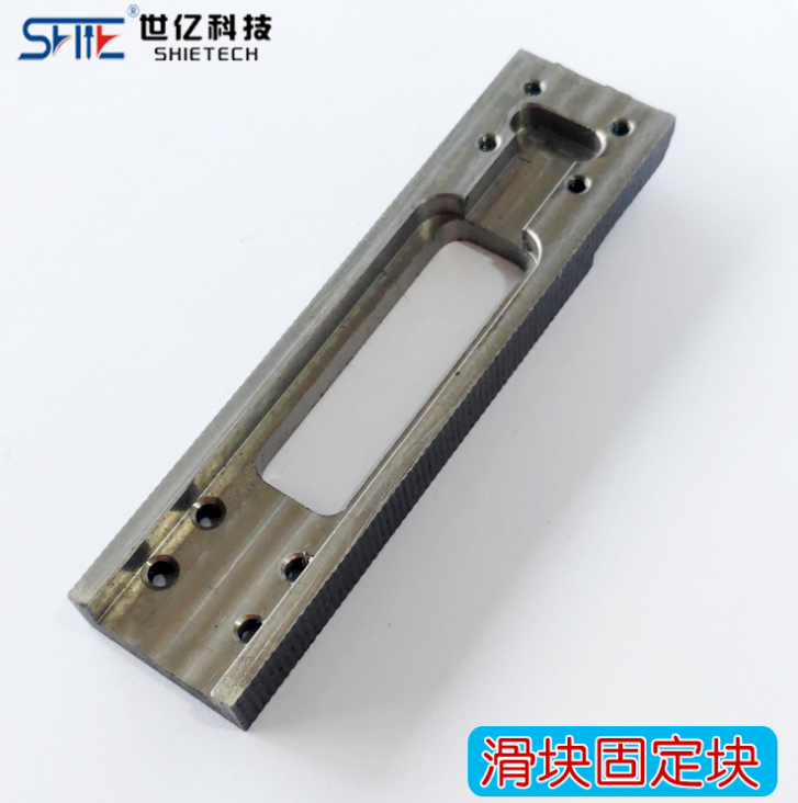 導(dǎo)軌固定塊-SHIE自動拉釘槍結(jié)構(gòu)件 導(dǎo)軌固定塊 滑軌支架